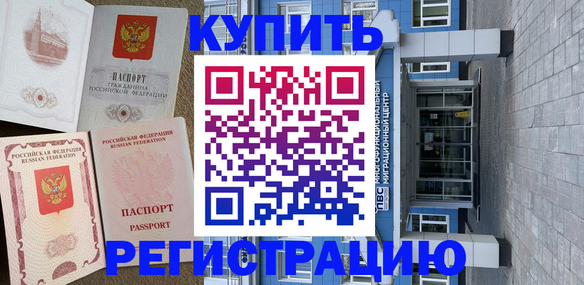 прописка законно в Самаре