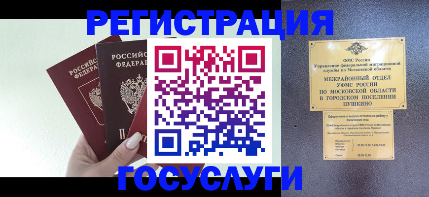 прописка паспорт в Самаре