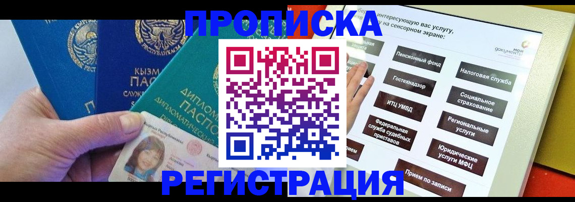 временная регистрация собственник в Самаре